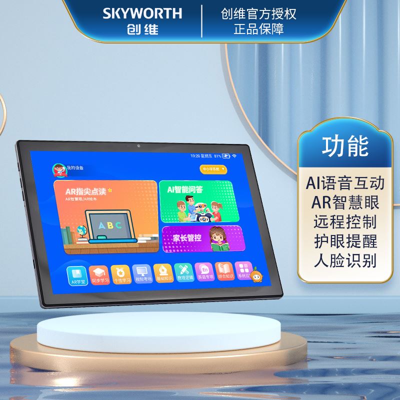 創(chuàng)維SKY-RJ-813學(xué)習(xí)機(jī)