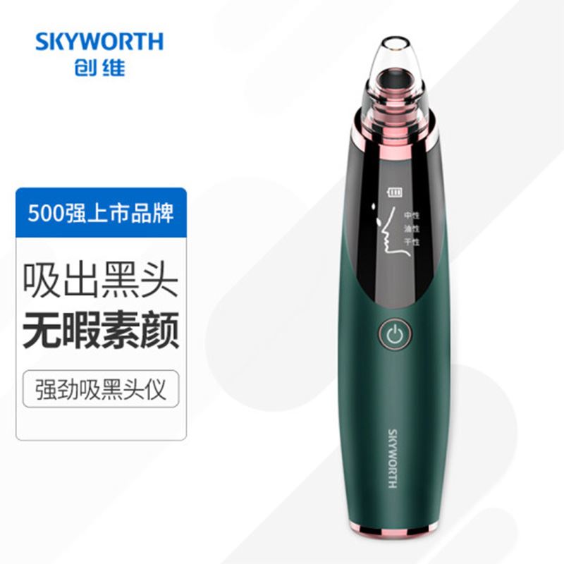 創(chuàng)維X4創(chuàng)維電動吸黑頭儀