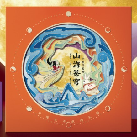 中秋山海礼自选册1998档