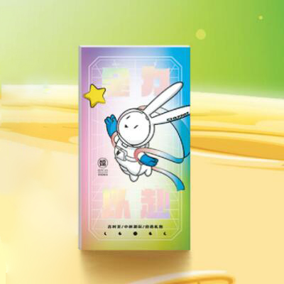 中秋吉时礼自选册249档