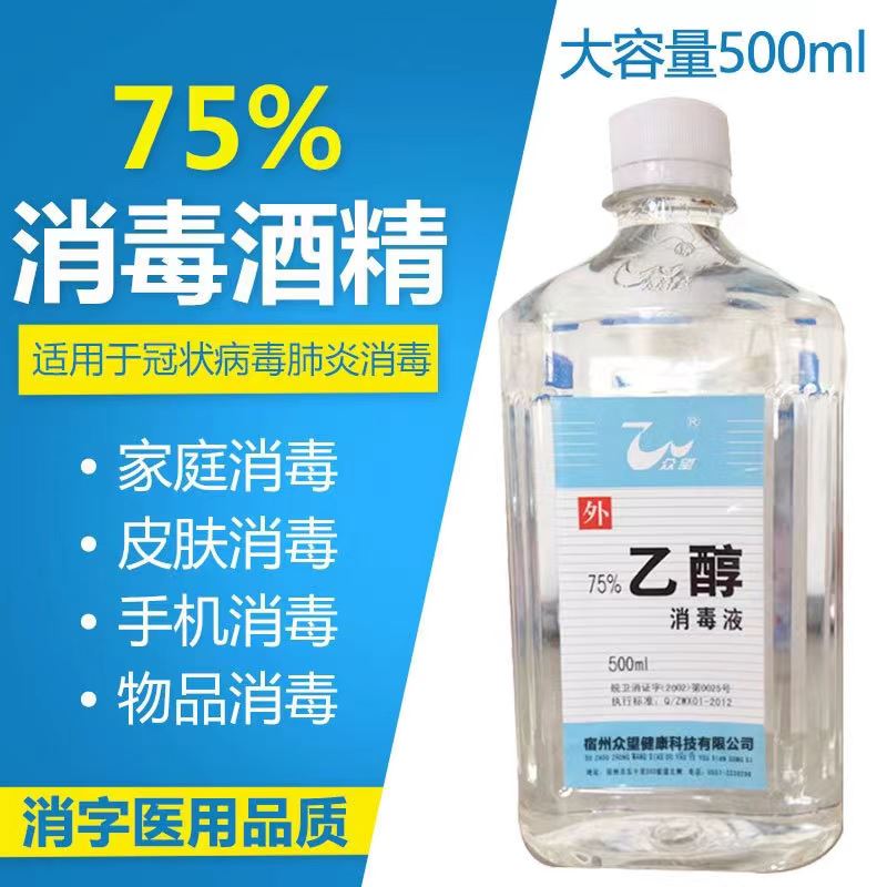 众望75度酒精消毒液