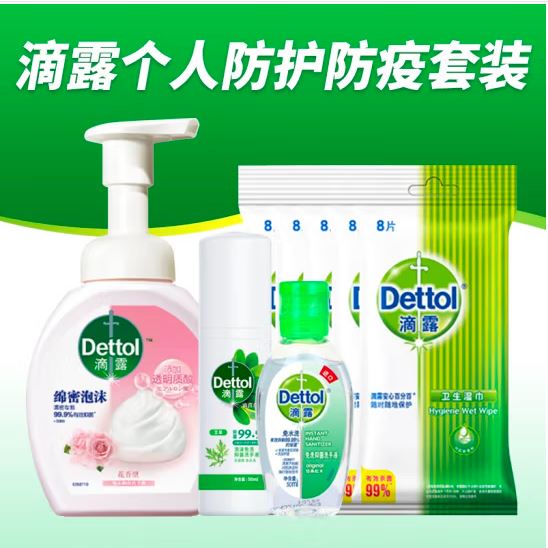 滴露个人防护套装