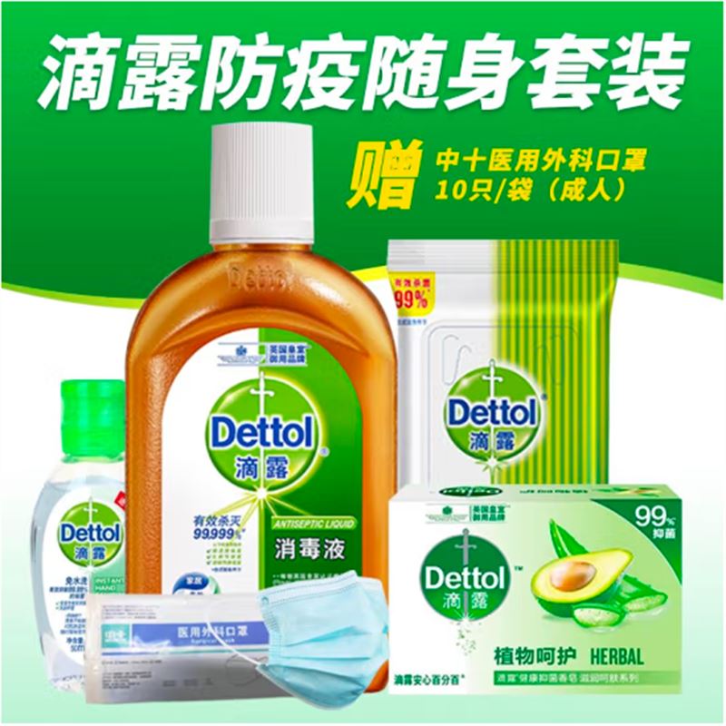 滴露防疫随身套装