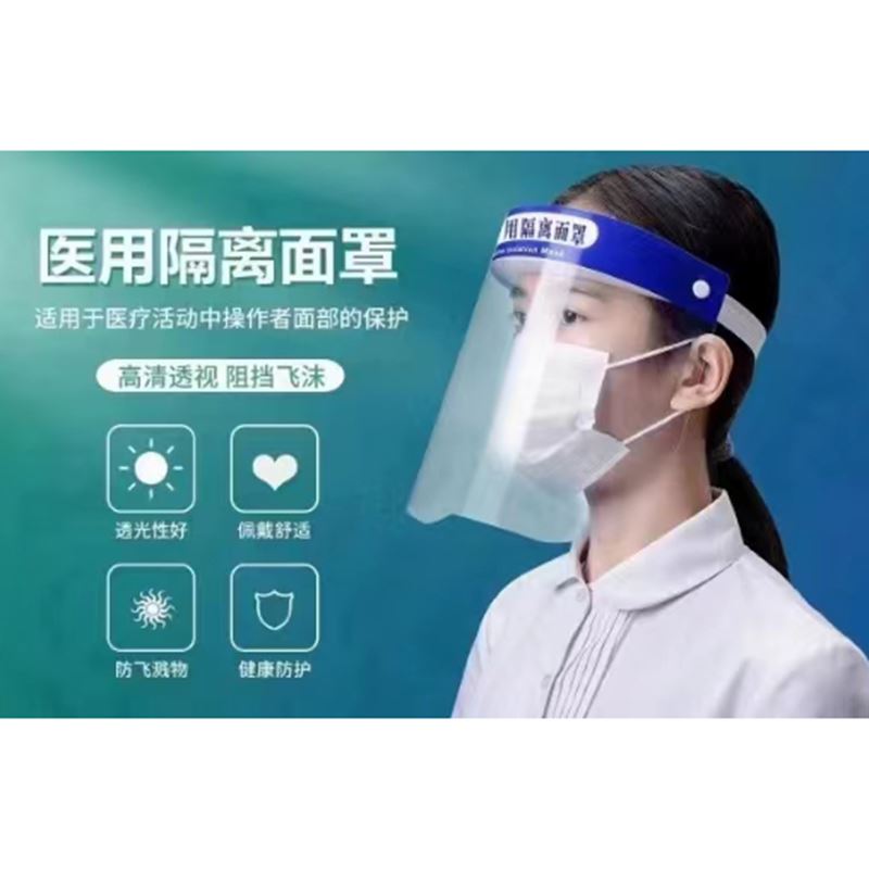 长喜面罩医护防飞沫隔离