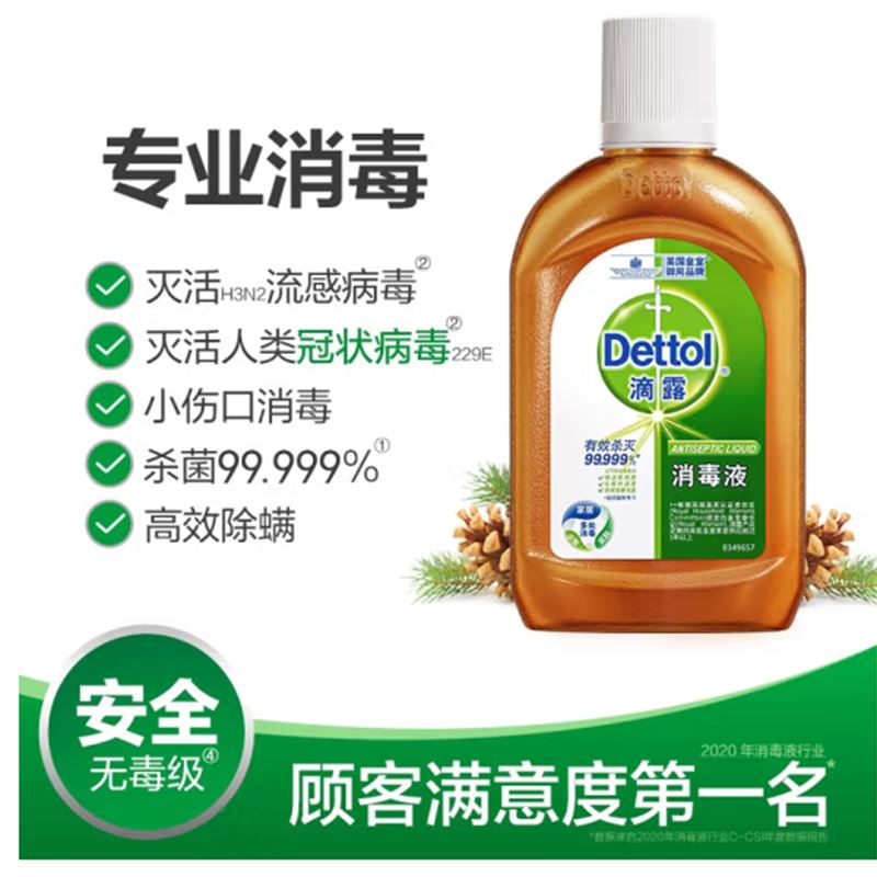滴露（Dettol）消毒液250ml