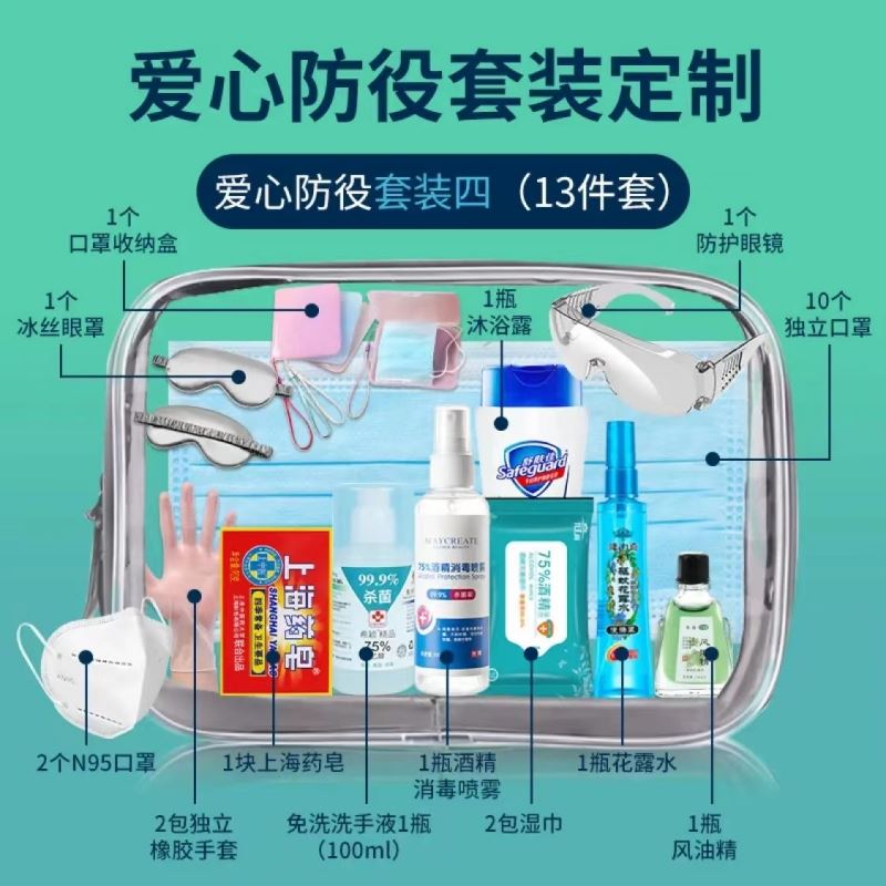 防疫礼包套装定制LOGO企业复工防护用品