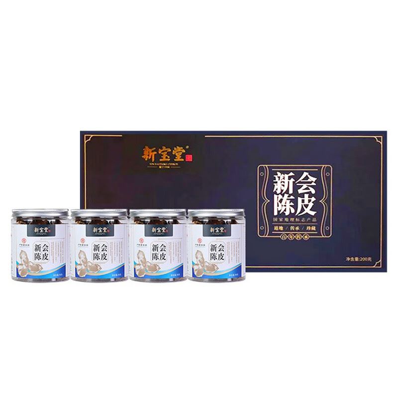 新宝堂五年陈皮礼盒