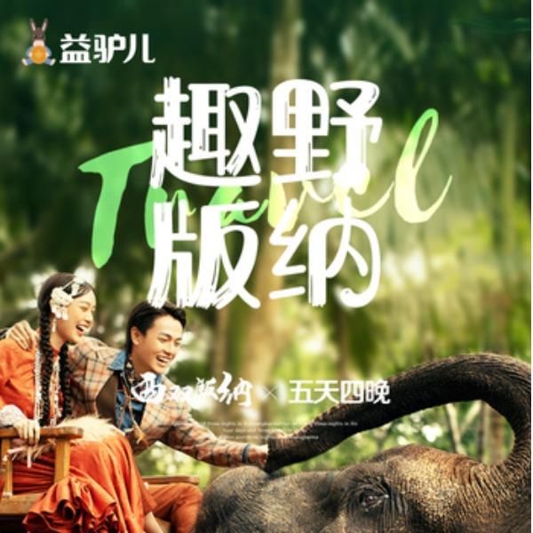 深度玩转西双版纳-5天4晚（大佛寺）