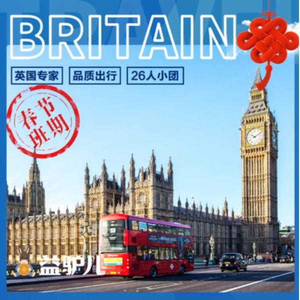 英国一地景点8晚10天