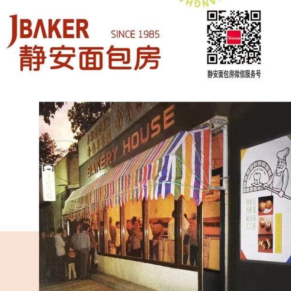 静安面包房卡券九折（适用所有面值卡券）
