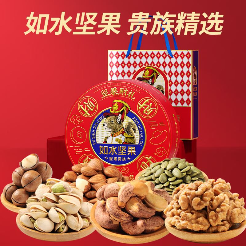 如水贵族坚果礼盒财源滚滚980g/精致铁盒