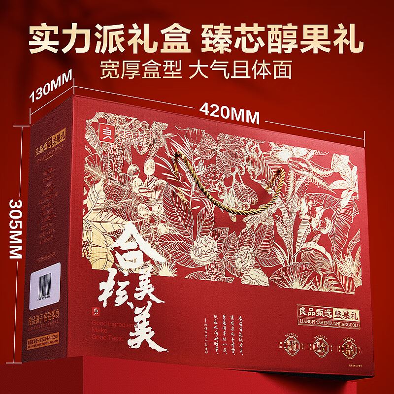 良品铺子纯坚果礼盒2000g/2116g年货节礼品食品礼盒