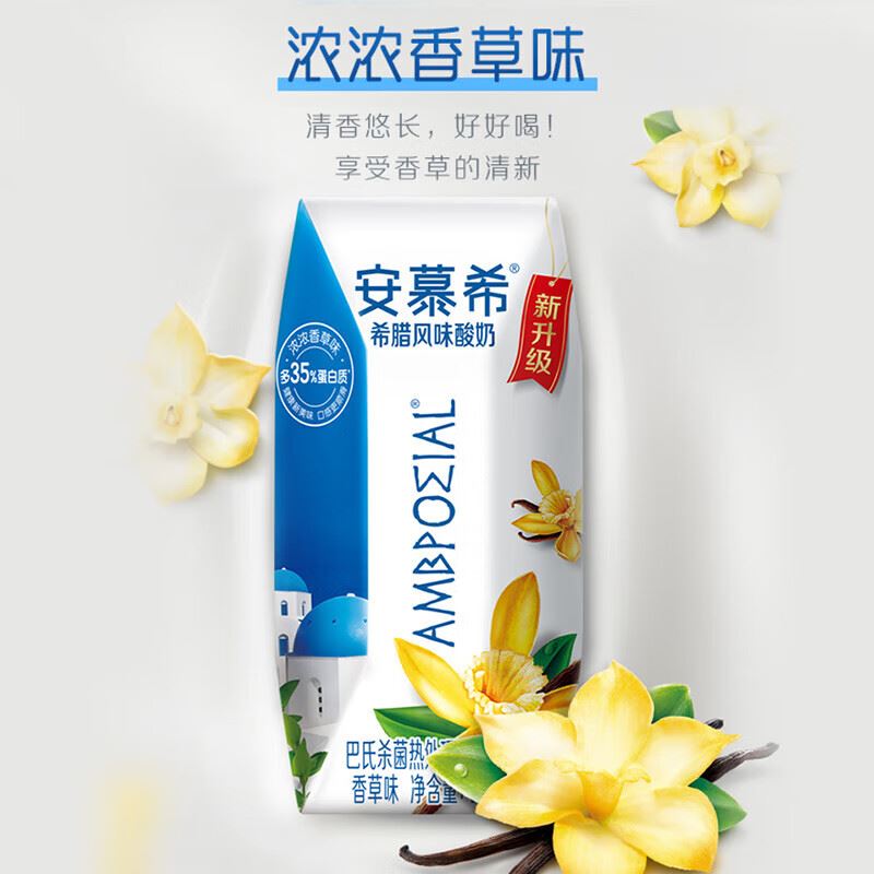 伊利安慕希希腊风味香草味酸牛奶205g*10盒/整箱
