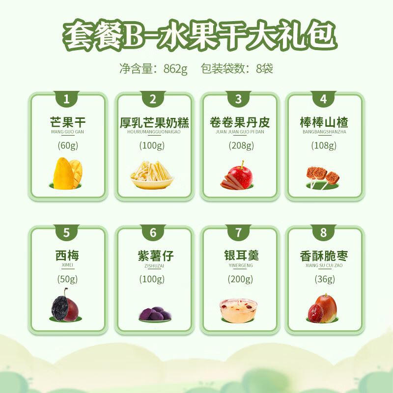 三只松鼠__果干大礼包8袋装934g
