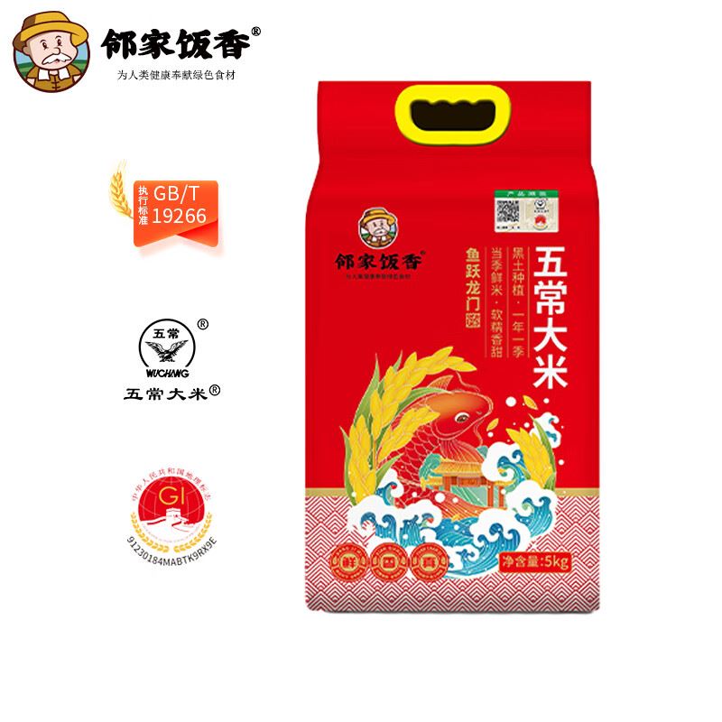 邻家饭香鱼跃龙门款五常大米5kg/袋