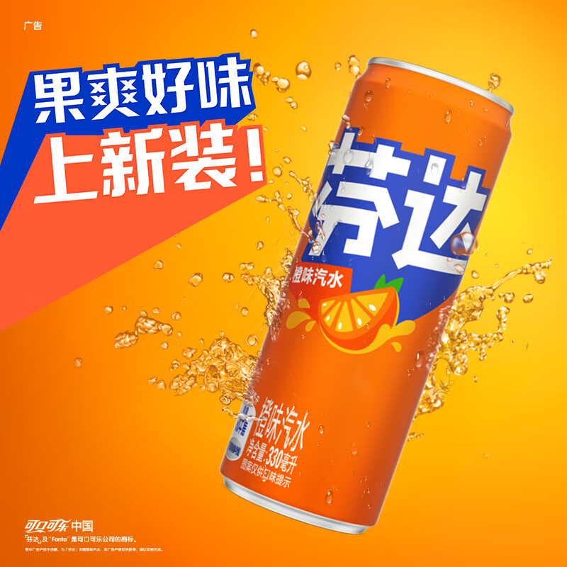 可口可乐芬达Fanta橙味汽水330ml*24罐