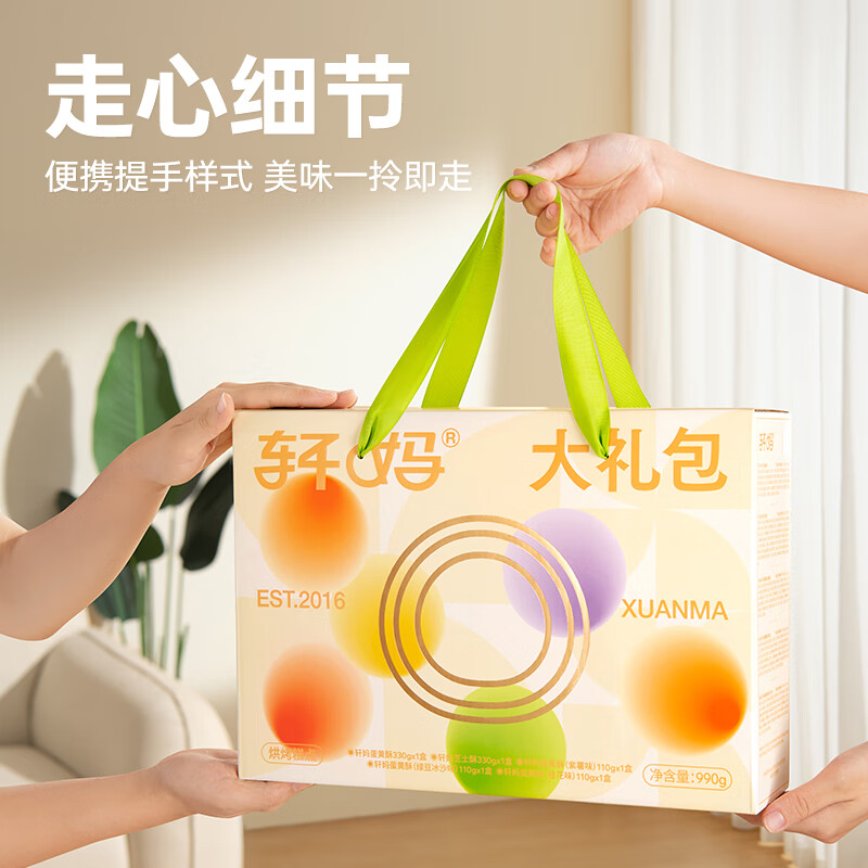 轩妈家短保蛋黄酥多口味大礼包990g