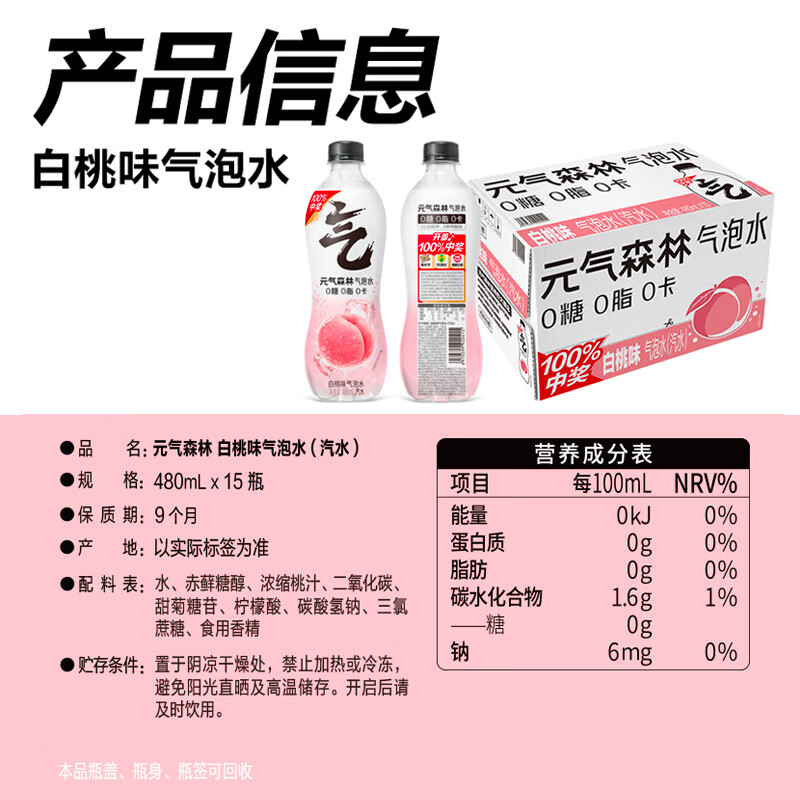 元气森林樱花白葡萄气泡水480mL*15瓶