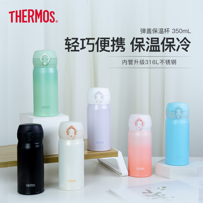 膳魔师保温杯不锈钢小容量350mlJNL-350