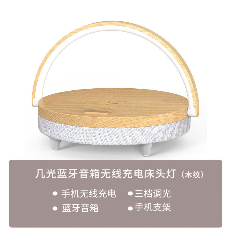 几光无线充电音乐台灯14WLYYD01
