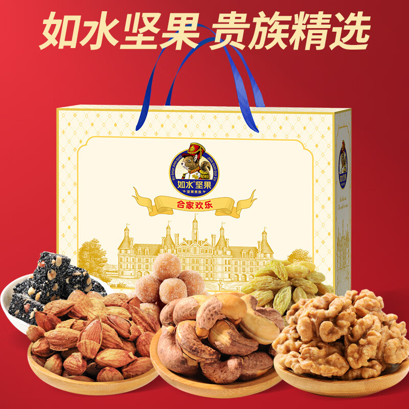 如水【如水合家欢乐坚果礼盒1020g】