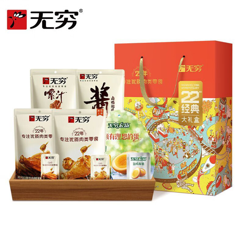 无穷零食大礼包年货礼盒22周年礼盒373g