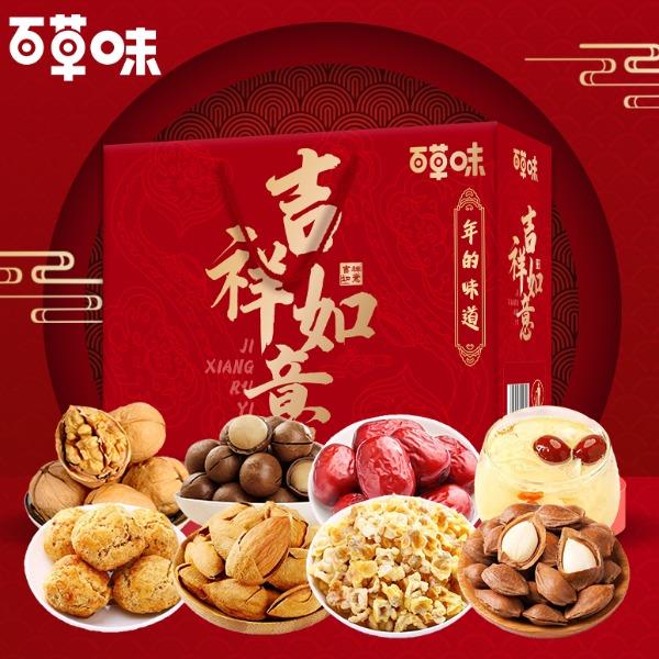 【百草味】吉祥如意1380g