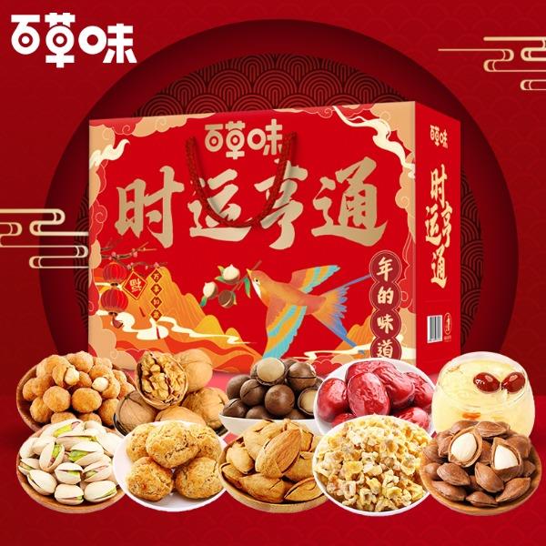 【百草味】时运亨通1690g