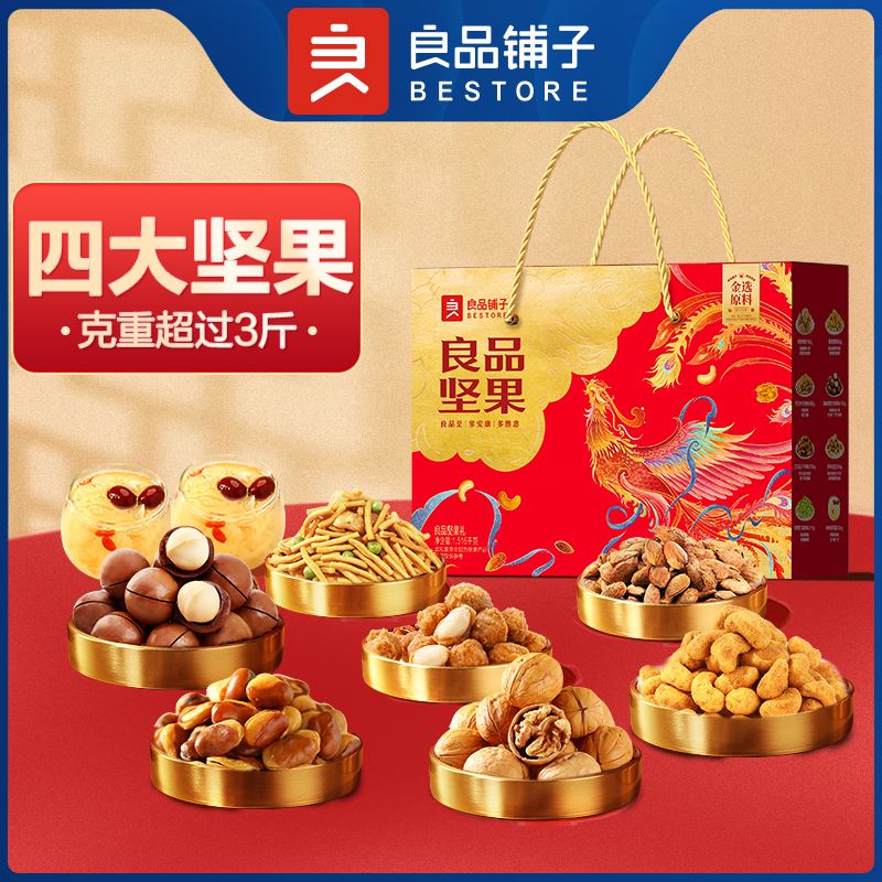 良品铺子良品坚果礼1516g