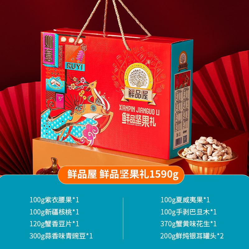 鲜品屋-1.59kg鲜品坚果礼礼盒