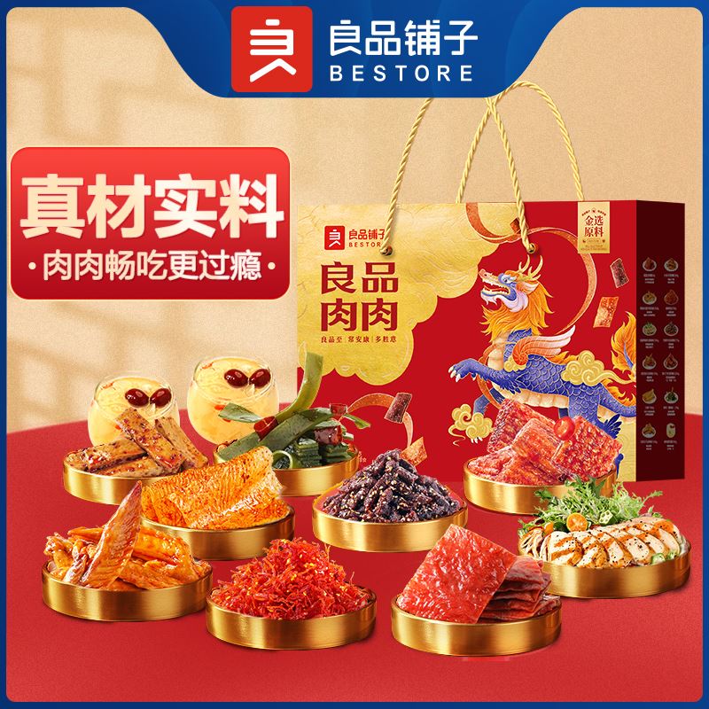 良品铺子良品肉肉礼1842g