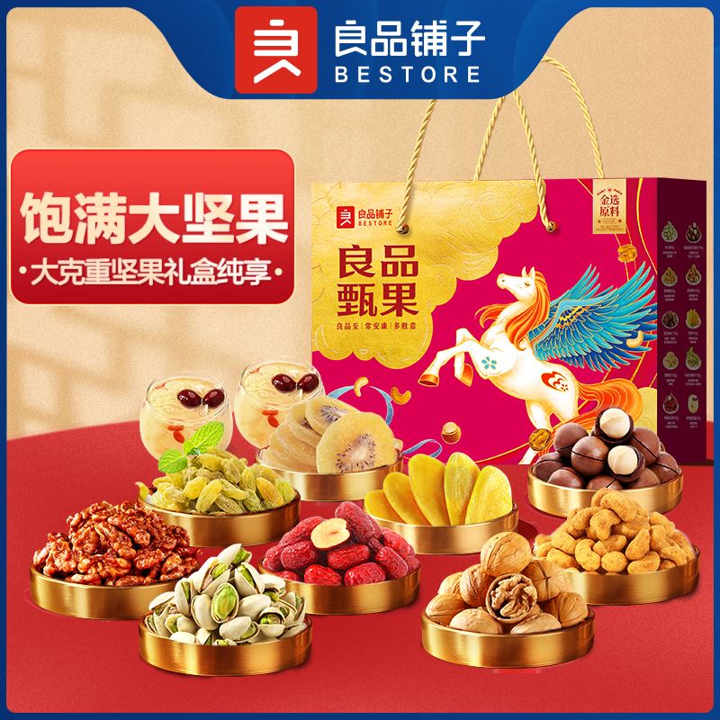 良品铺子良品甄果礼1706g