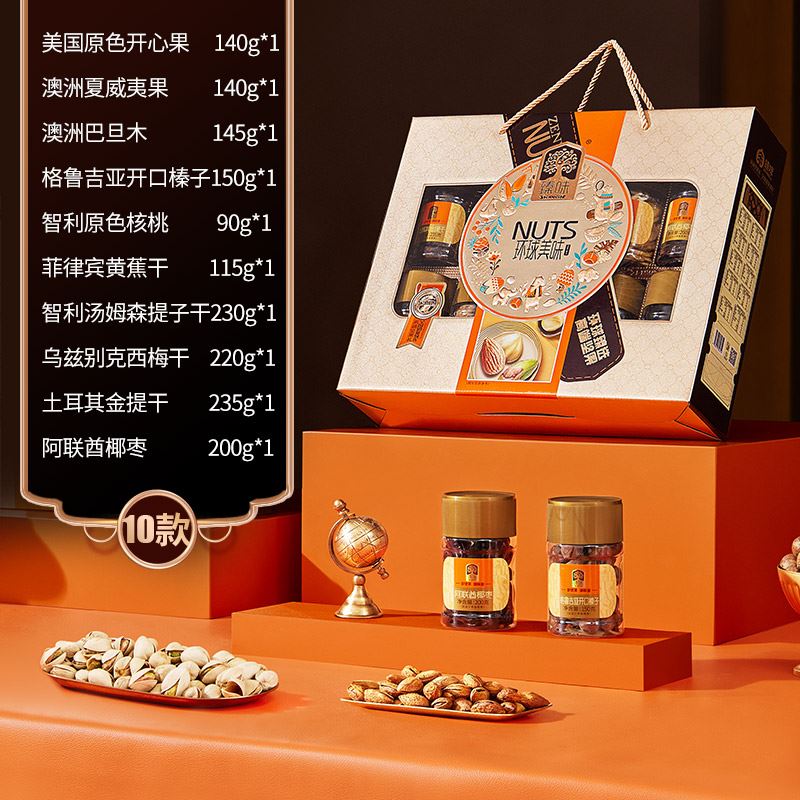 臻味-1.665kg环球美味礼盒