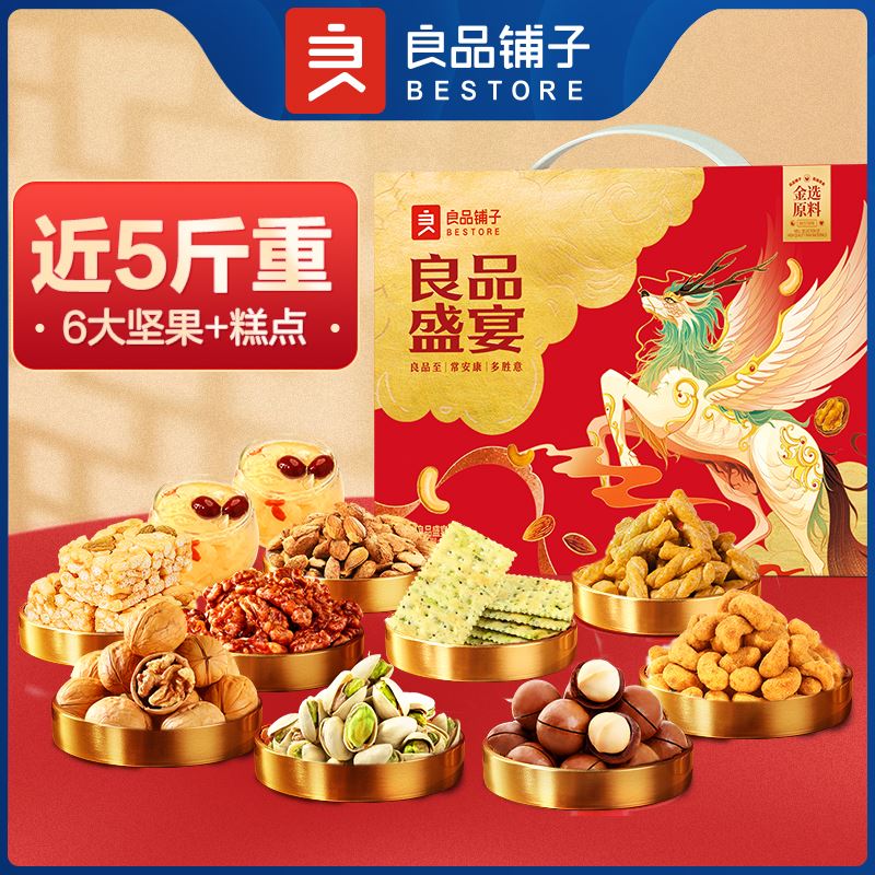 良品铺子良品盛宴礼2424g