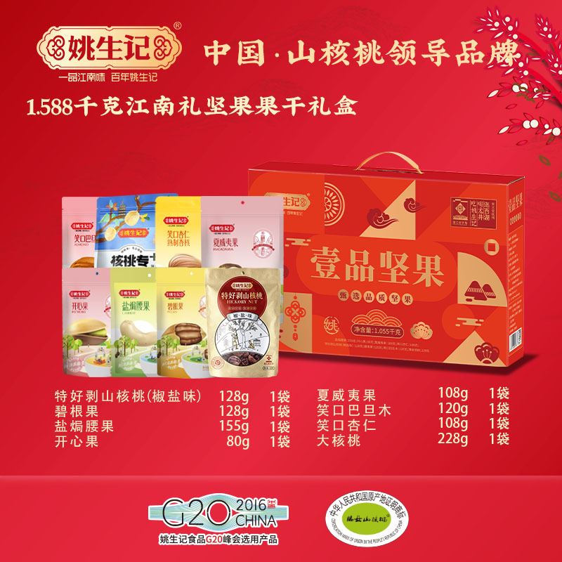 1.055千克壹品坚果礼盒