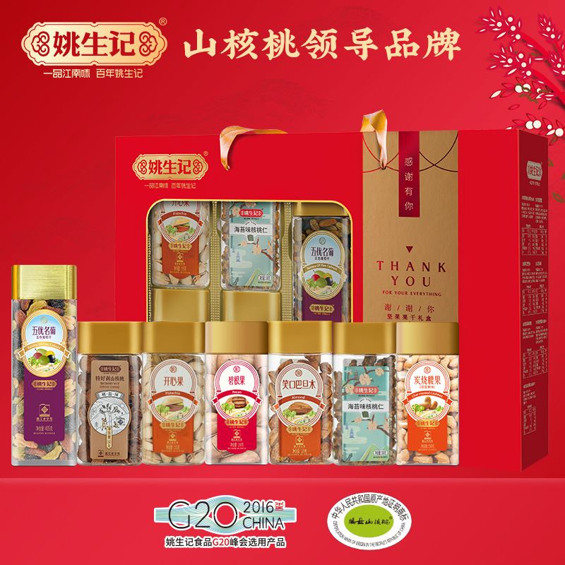 1.288千克谢谢你坚果果干礼盒