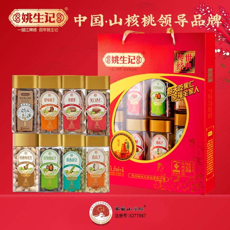 1.218千克传世经典坚果炒货大礼盒/方形罐