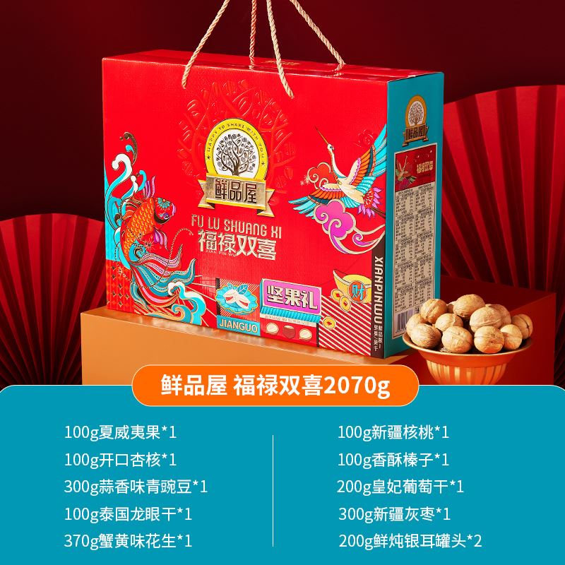 鲜品屋-2.07kg福禄双喜礼盒