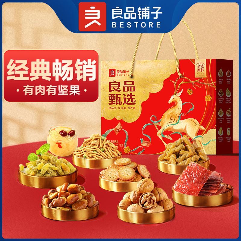 良品铺子良品甄选礼1057g
