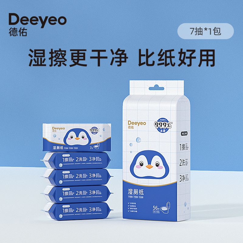 德佑扁企鹅款湿厕纸迷你7片8包*1提小包便携