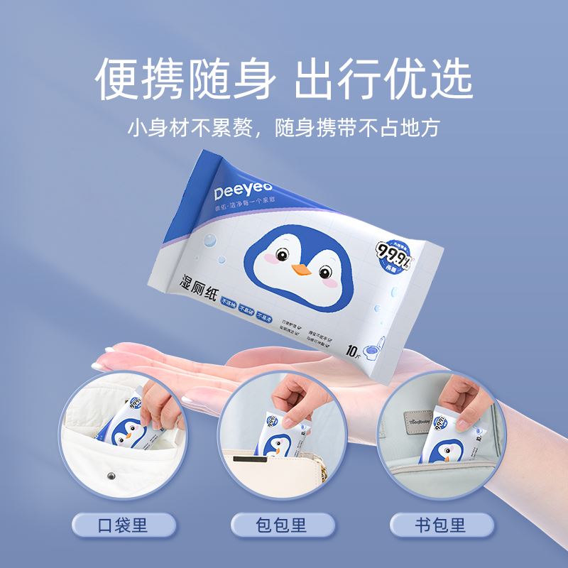 德佑扁企鹅款湿厕纸启封10抽*10包