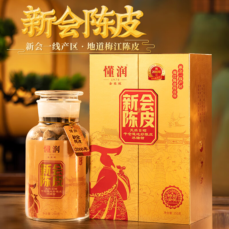 懂润-梅江柑园-吉祥金奖2000年陈皮250g