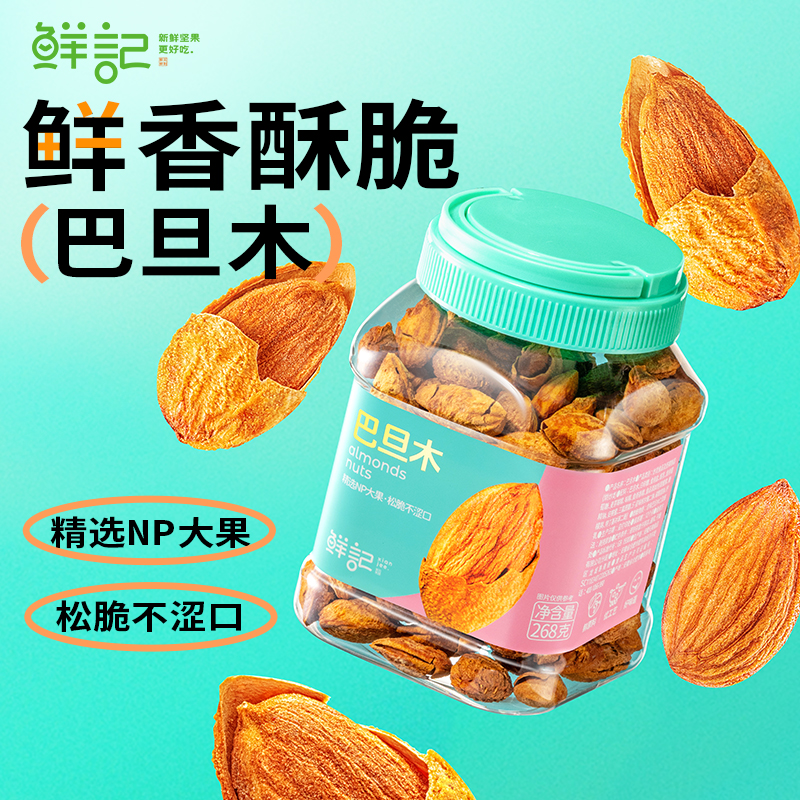鲜记巴旦木268克