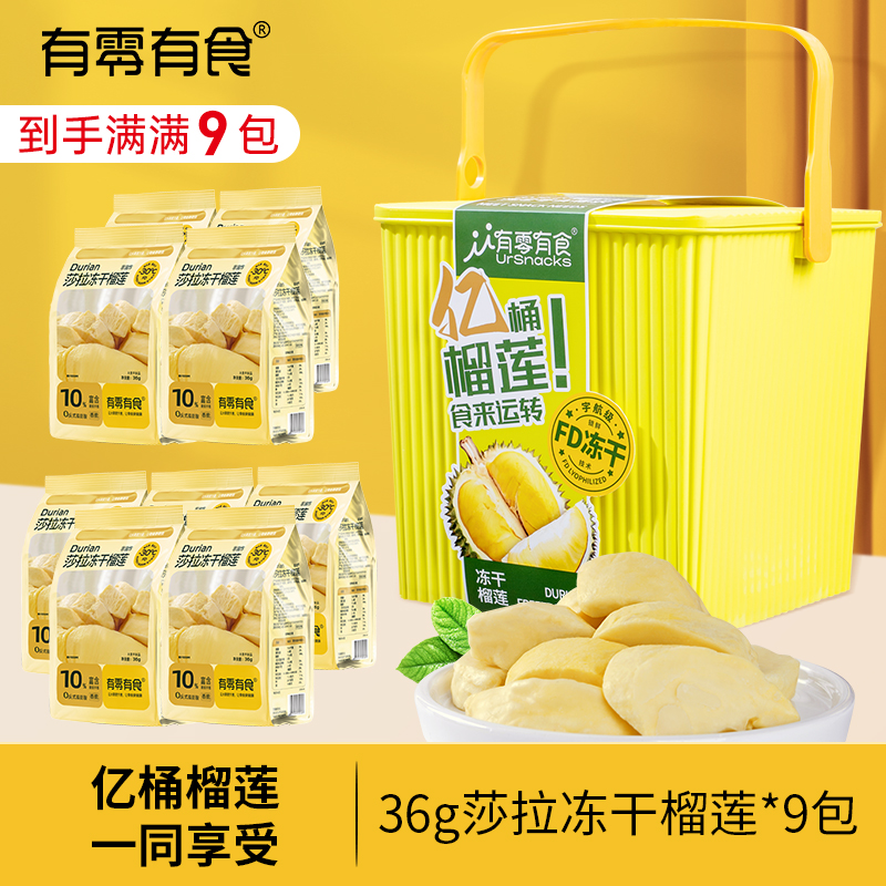 有零有食-324g亿桶榴莲