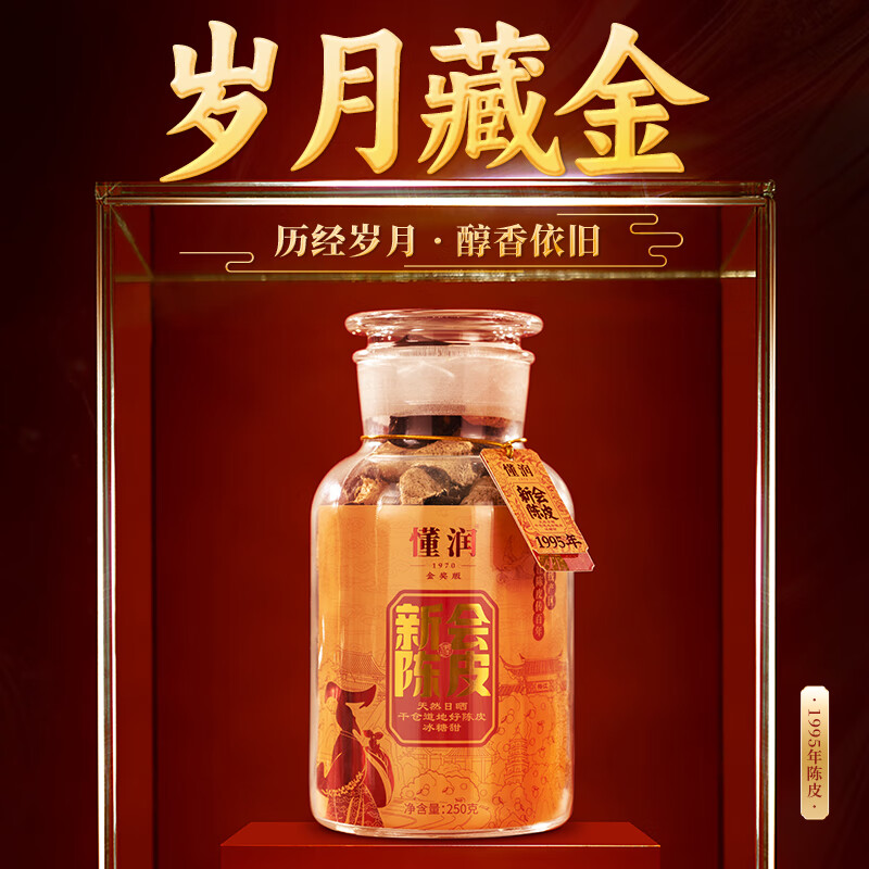 懂润-梅江柑园-吉祥金奖1995年陈皮250g