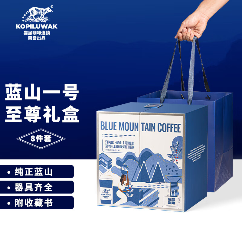 猫屎咖啡连锁&佑晨光-牙买加蓝山一号咖啡豆8件套至尊大礼盒