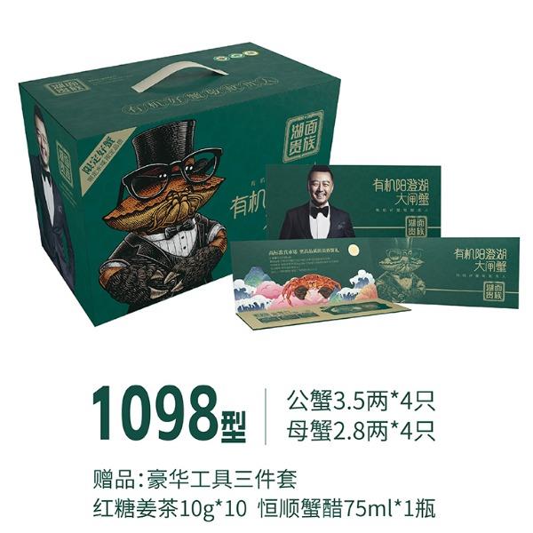 湖面贵族大闸蟹1098型有机系列
