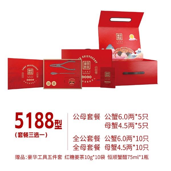 湖面贵族大闸蟹5188型（套餐三选一）常规系列