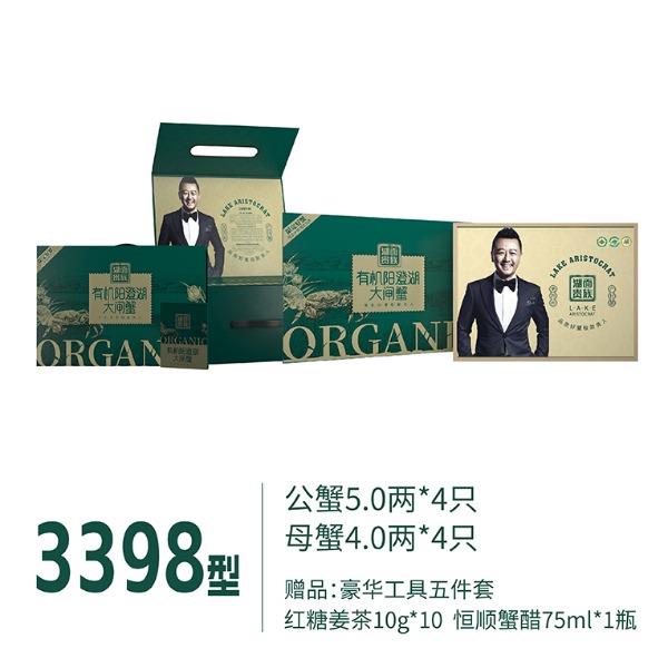 湖面贵族大闸蟹3398型有机系列