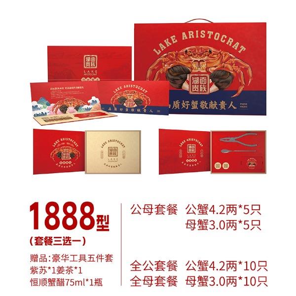 湖面贵族大闸蟹1888型（套餐三选一）常规系列